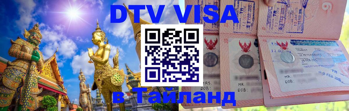 Оформление DTV визы под ключ: стоимость и тарифы, только загранпаспорт - Набережные Челны  03.10.2025 